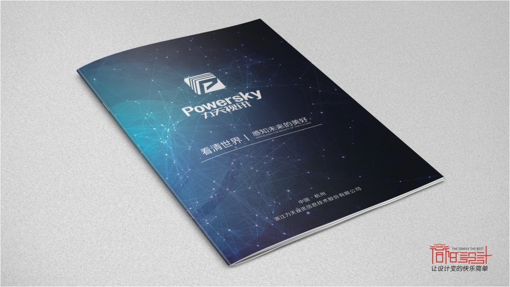 浙江力天視訊信息技術(shù)股份有限公司畫冊設(shè)計(jì)