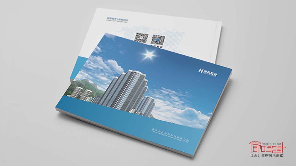消杭信息科技有限公司畫冊設(shè)計(jì)
